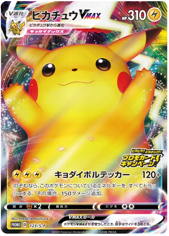 Pikachu VMAX - Sword & Shield Promos