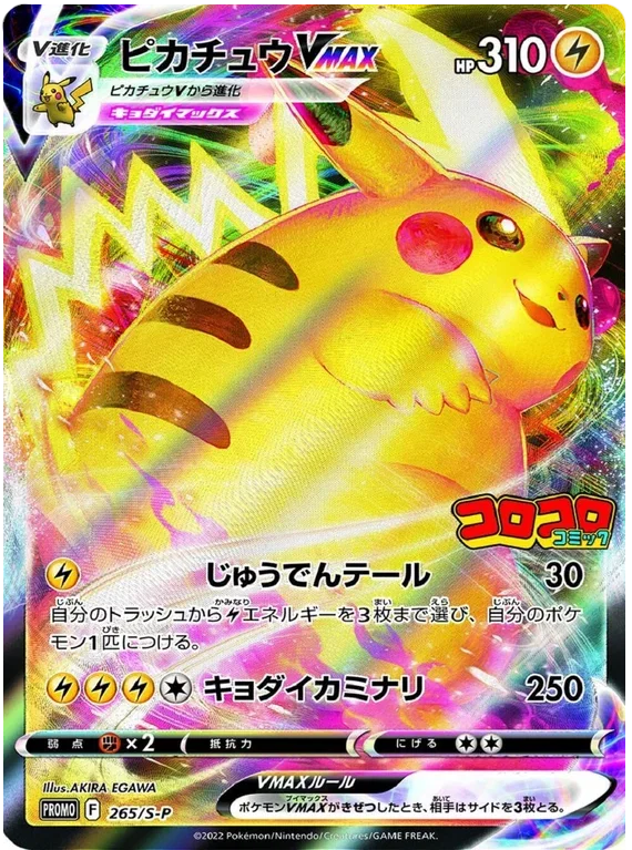 Pikachu VMAX - Sword & Shield Promos