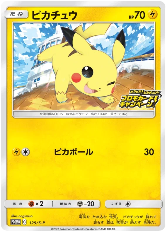 Pikachu - Sword & Shield Promos
