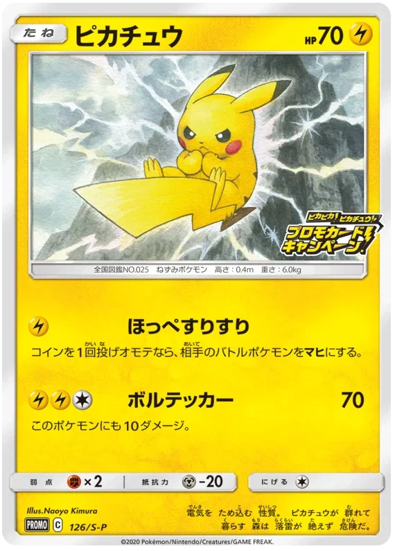 Pikachu - Sword & Shield Promos