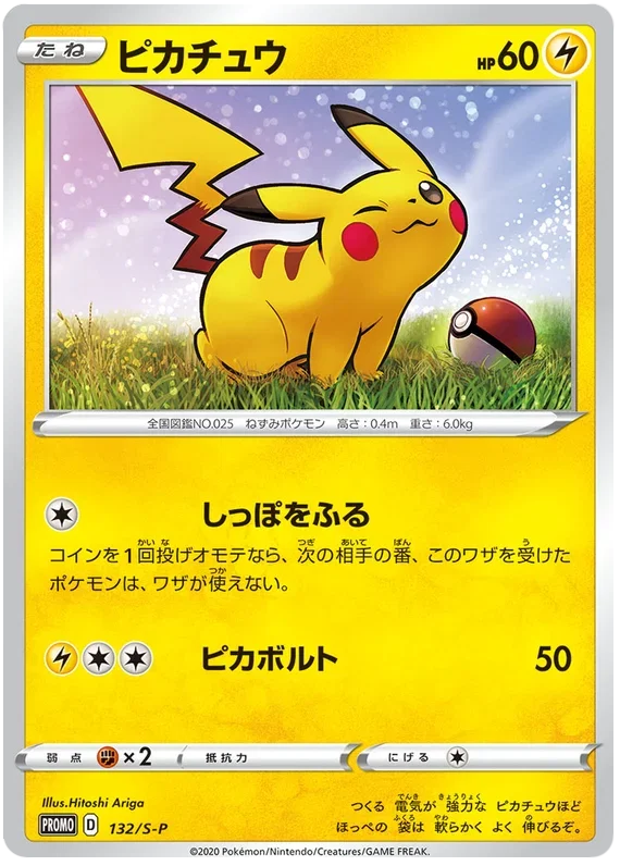 Pikachu - Sword & Shield Promos