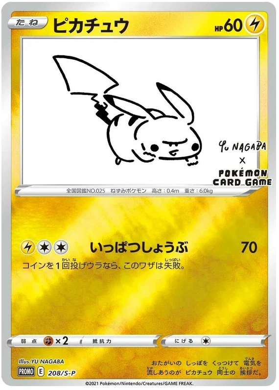 Pikachu - Sword & Shield Promos