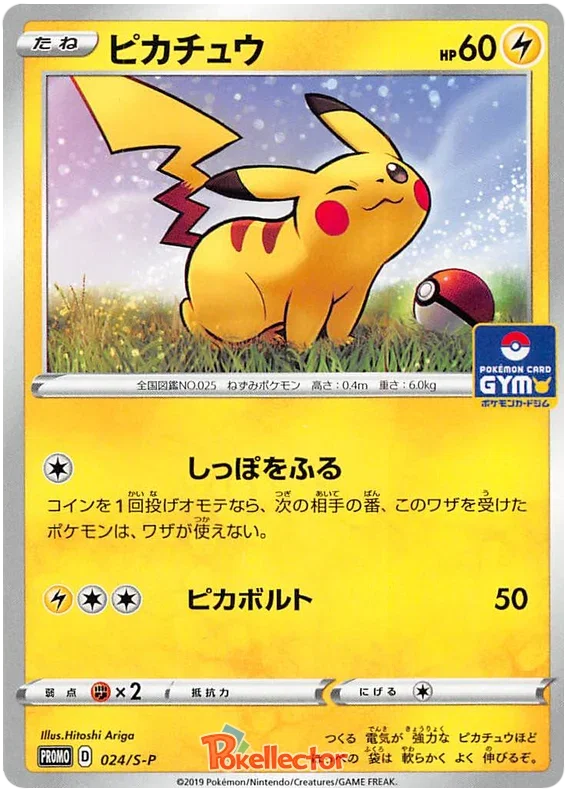 Pikachu - Sword & Shield Promos
