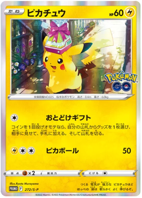 Pikachu - Sword & Shield Promos