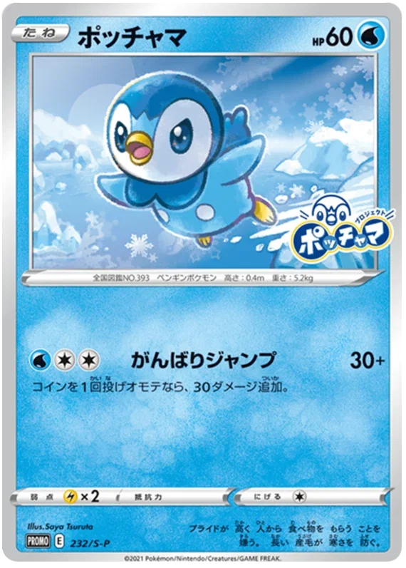 Piplup