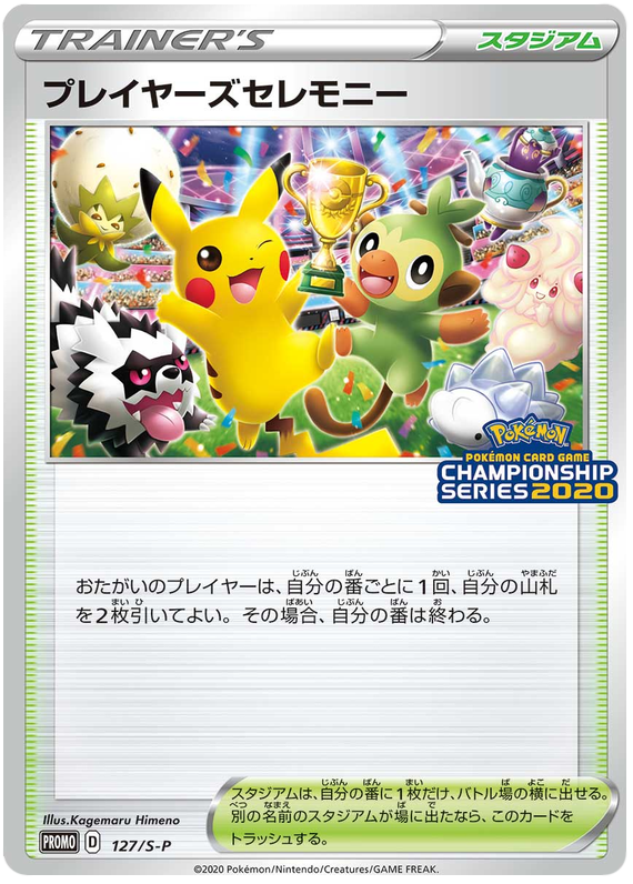 Player's Ceremony Promo