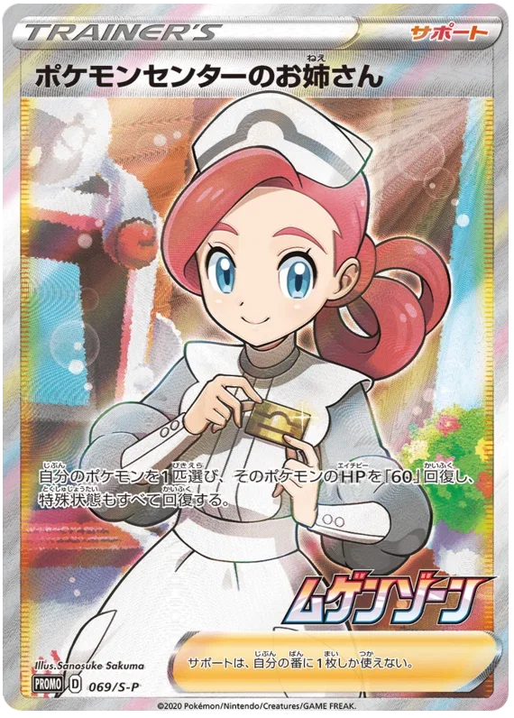 Pokemon Center Lady