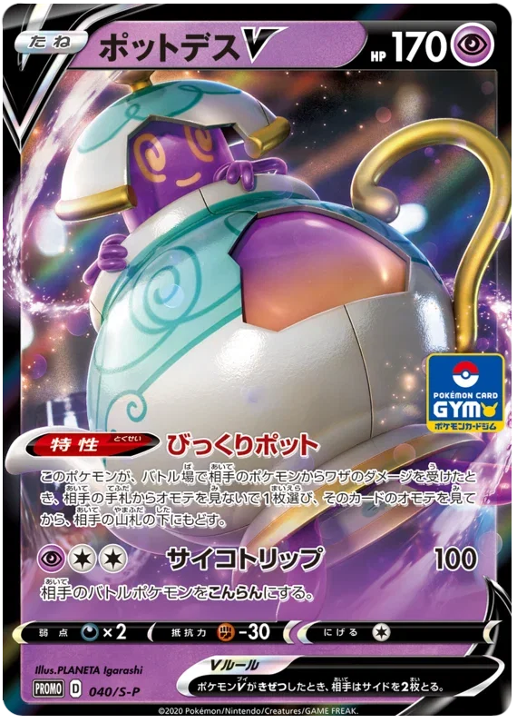 Polteageist V - Sword & Shield Promos