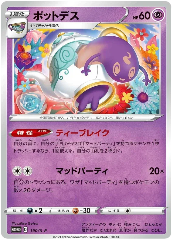 Polteageist - Sword & Shield Promos