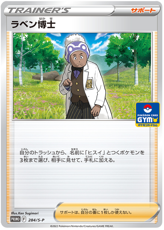 Professor Laventon