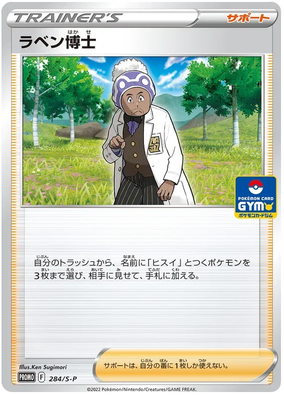 Professor Laventon