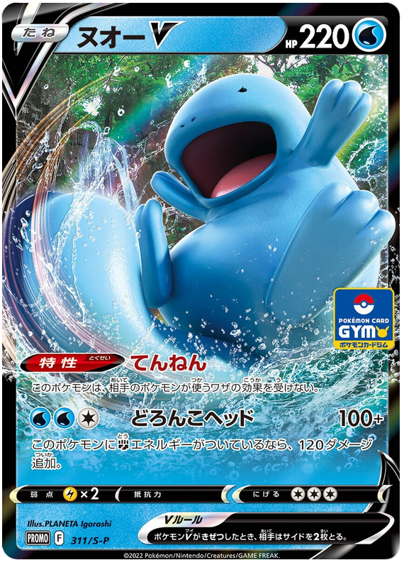 Quagsire V