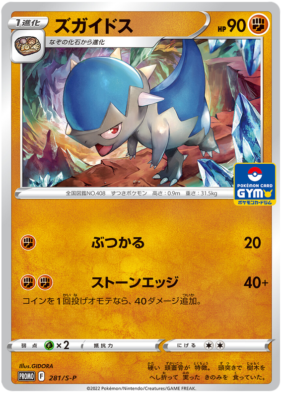 Rampardos