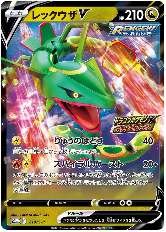 Rayquaza V