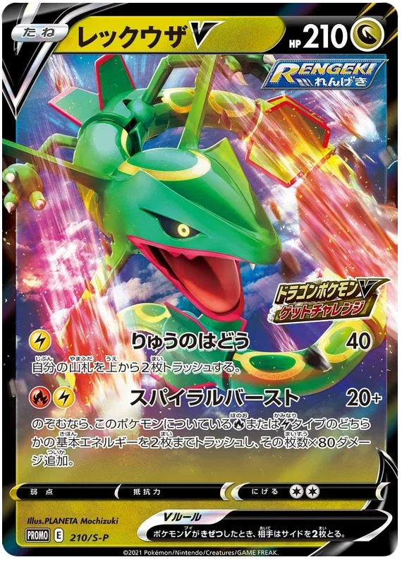 Rayquaza V - Sword & Shield Promos