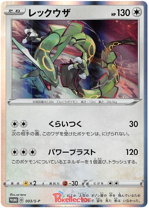 Rayquaza - Sword & Shield Promos