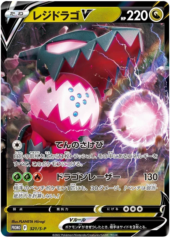 Regidrago V - Sword & Shield Promos