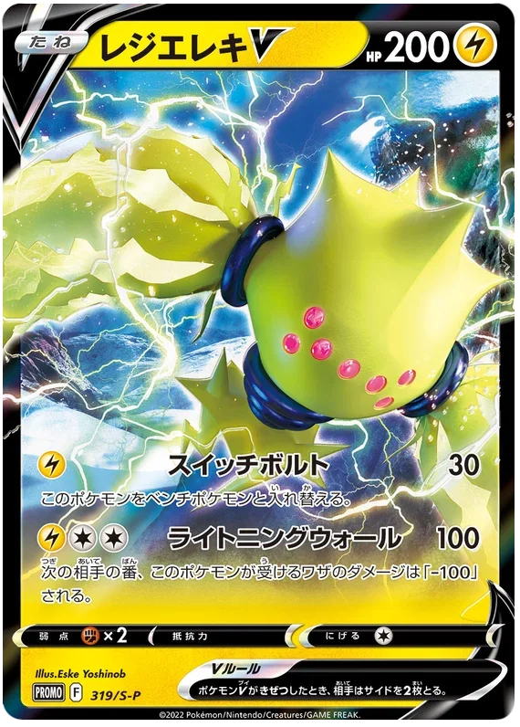 Regieleki V - Sword & Shield Promos