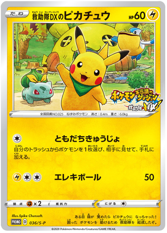 Rescue Team DX Pikachu