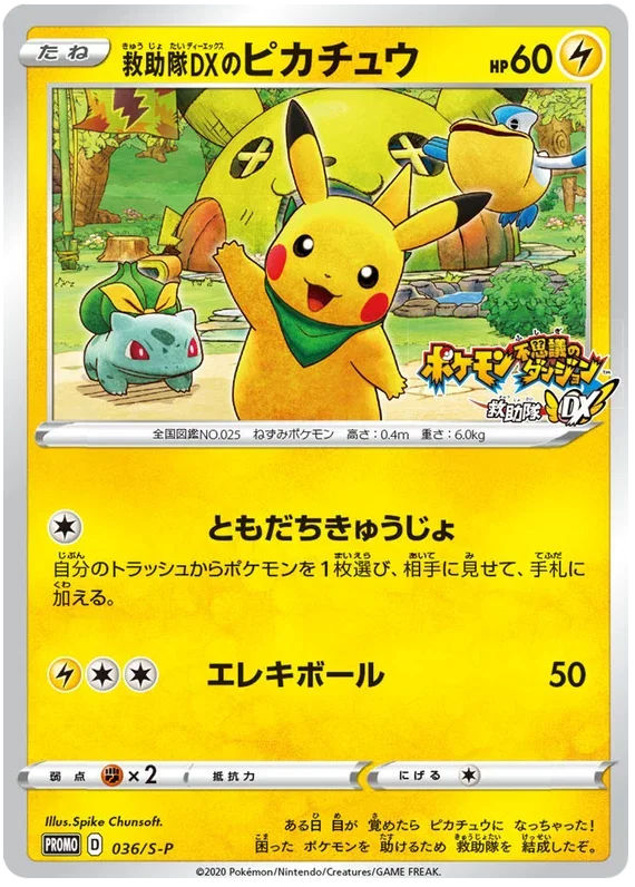Rescue Team DX Pikachu