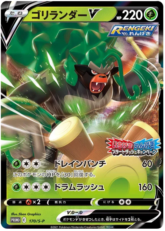 Rillaboom V - Sword & Shield Promos