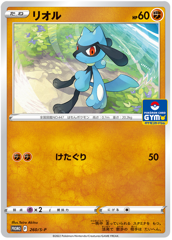 Riolu
