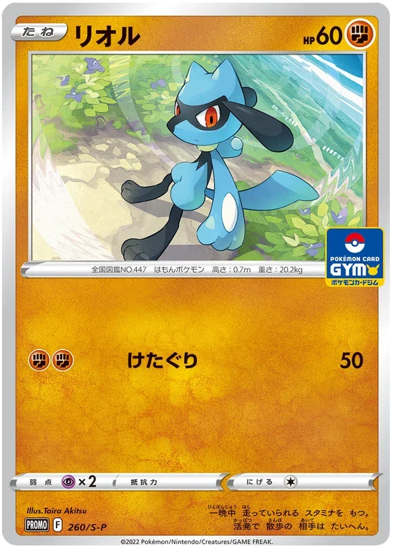 Riolu