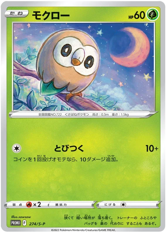 Rowlet - Sword & Shield Promos