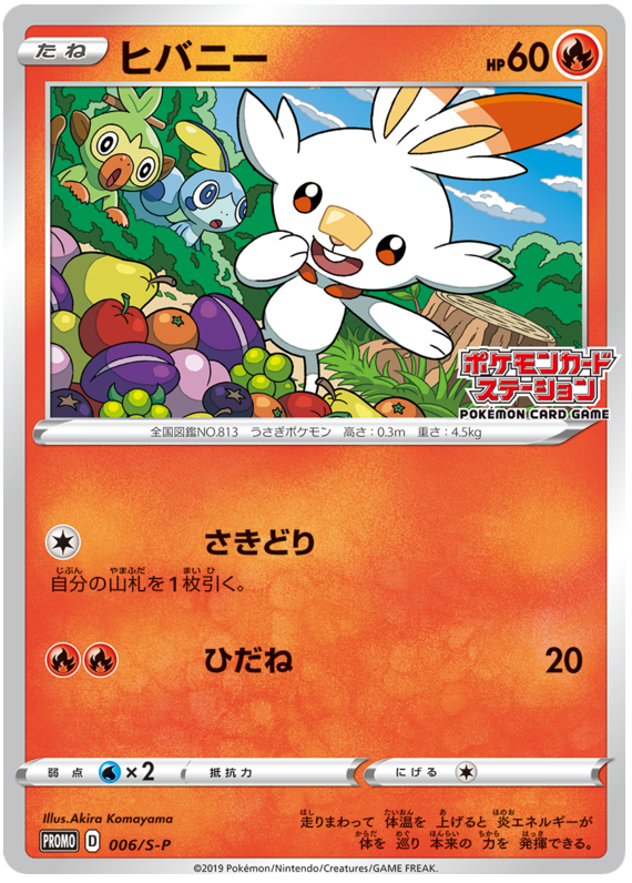 Scorbunny