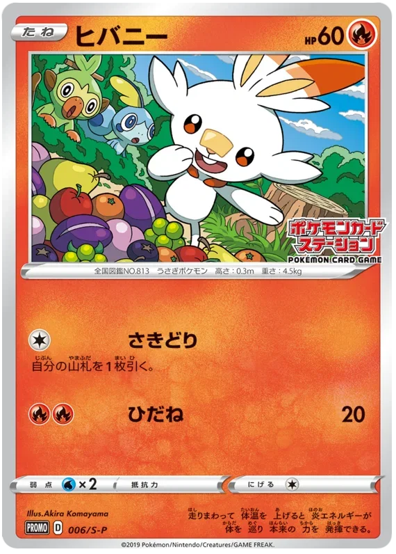 Scorbunny - Sword & Shield Promos