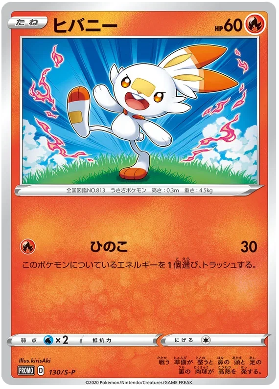 Scorbunny - Sword & Shield Promos