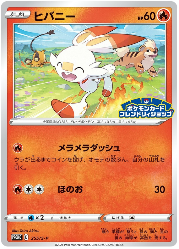 Scorbunny