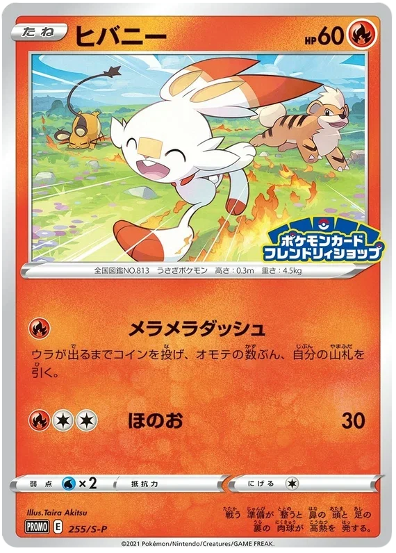 Scorbunny - Sword & Shield Promos