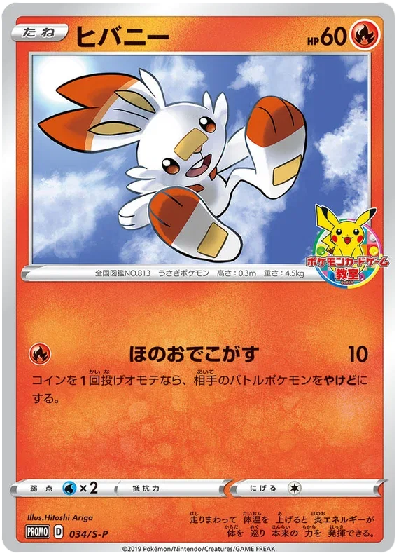 Scorbunny - Sword & Shield Promos