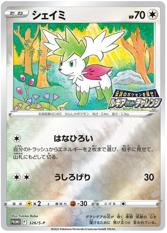 Shaymin