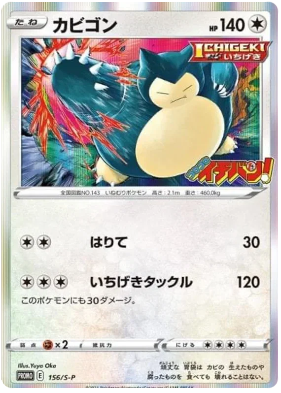 Snorlax - Sword & Shield Promos