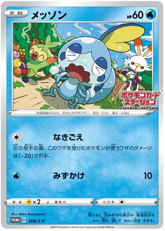 Sobble - Sword & Shield Promos