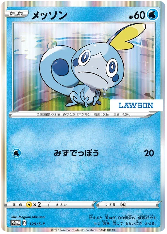 Sobble - Sword & Shield Promos