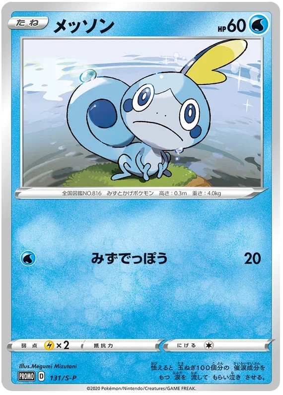 Sobble - Sword & Shield Promos