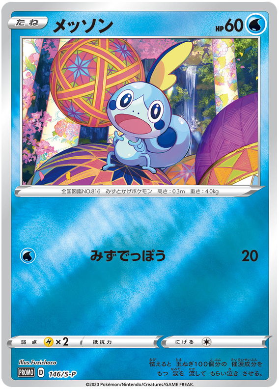 Sobble