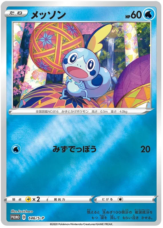 Sobble - Sword & Shield Promos