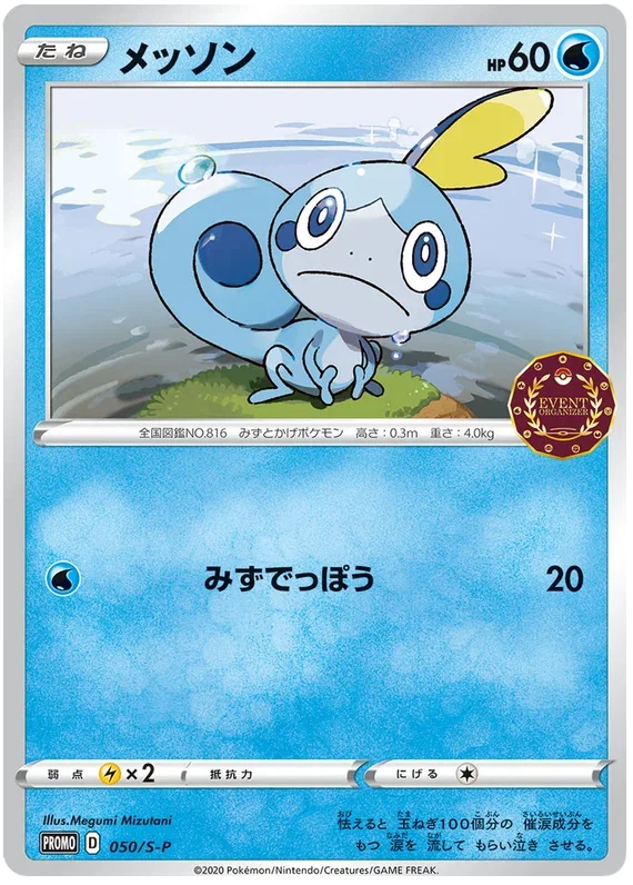 Sobble - Sword & Shield Promos
