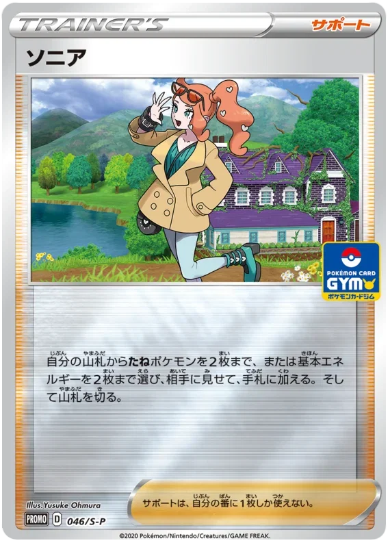 Sonia