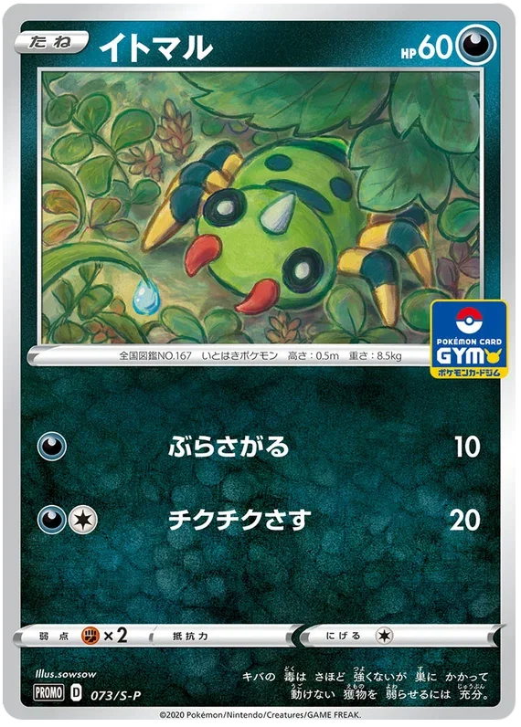 Spinarak