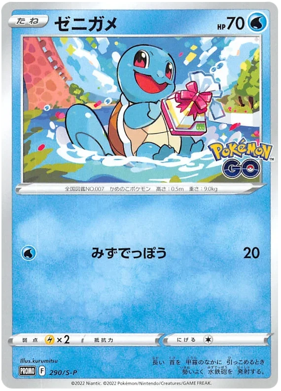 Squirtle - Sword & Shield Promos