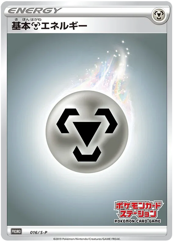 Steel Energy