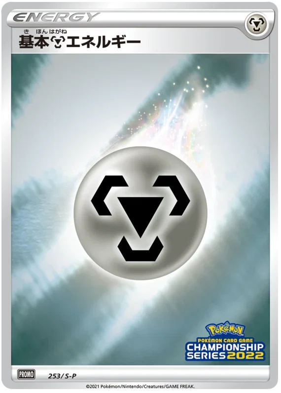 Steel Energy