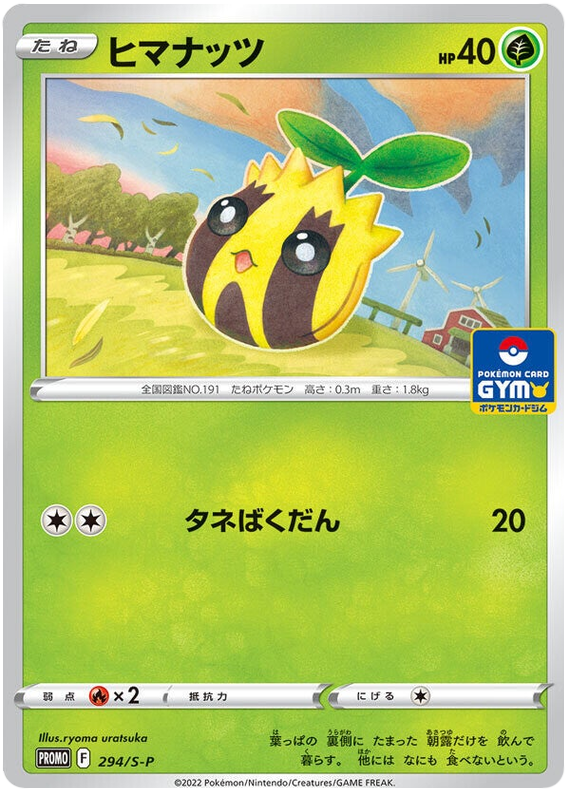 Sunkern