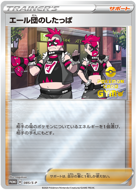 Team Yell
