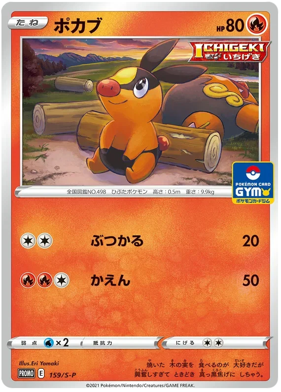 Tepig - Sword & Shield Promos